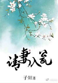 请妻入瓮